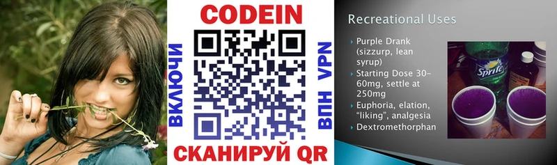 ссылка на мегу рабочий сайт дарнет шоп Трёхгорный Codein Purple Drank